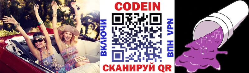 Codein напиток Lean (лин) купить Новосиль